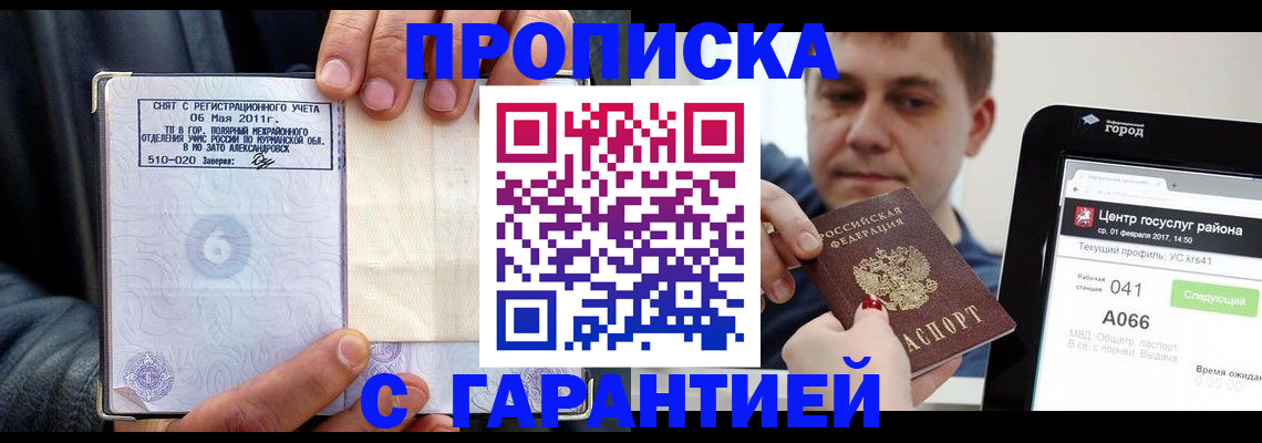 где прописаться в Борзе