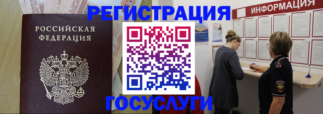 временная регистрация для школы в Борзе