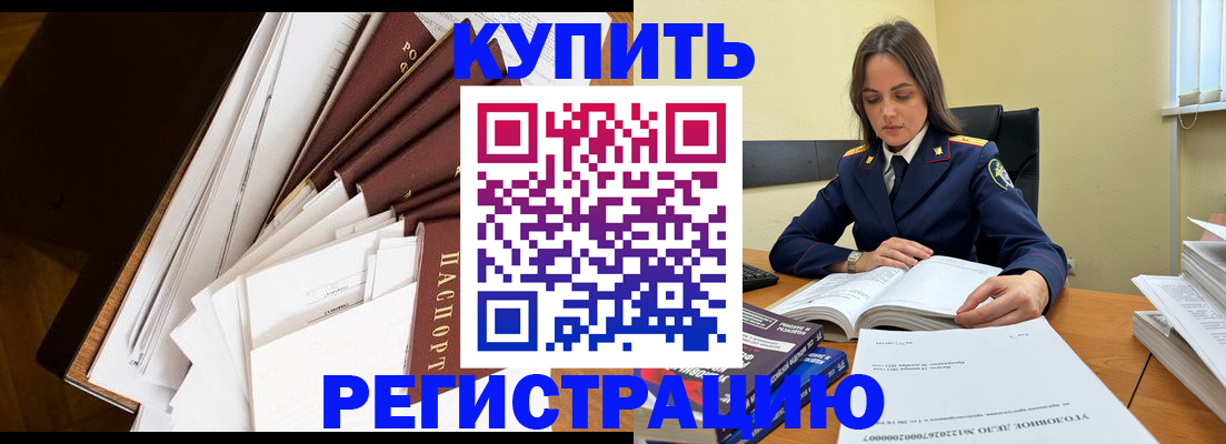 прописка регистрация в Борзе