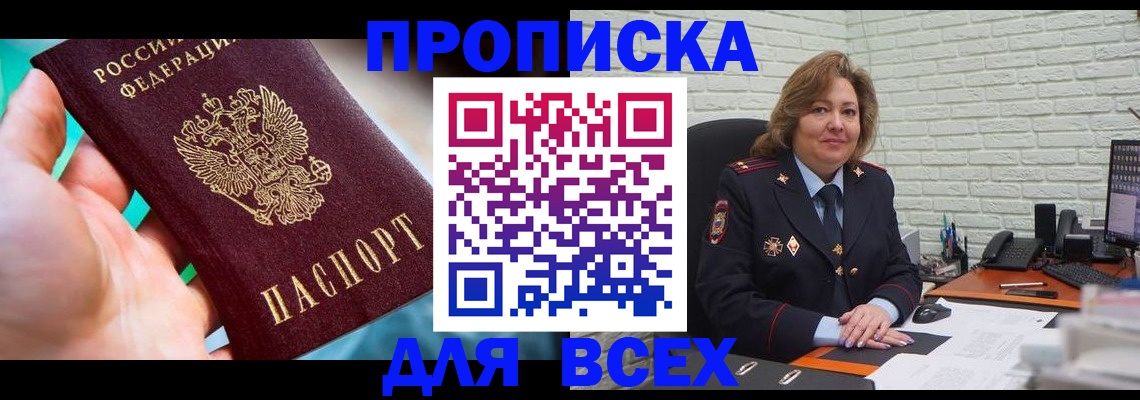 прописка в квартире в Борзе