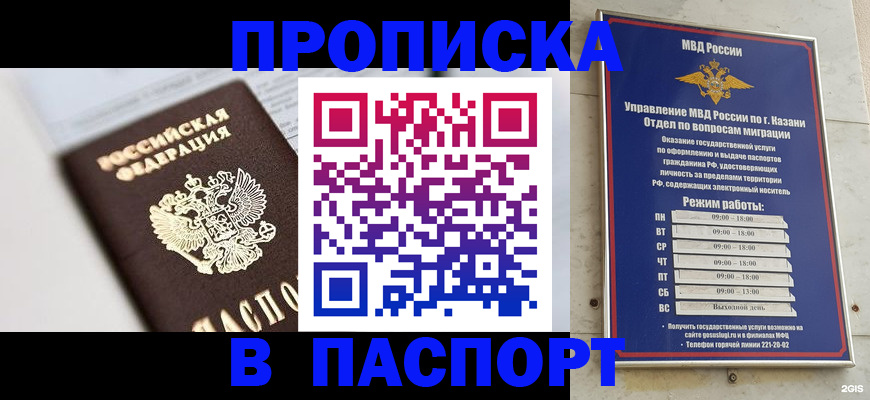 прописка в квартире в Борзе